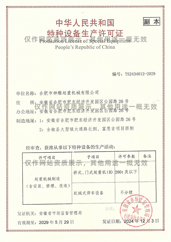 特種設(shè)備生產(chǎn)許可證 特種設(shè)備生產(chǎn)許可證